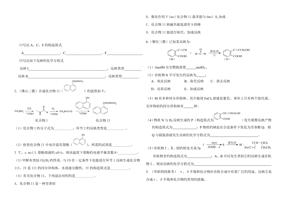 有机推断题专项_第2页