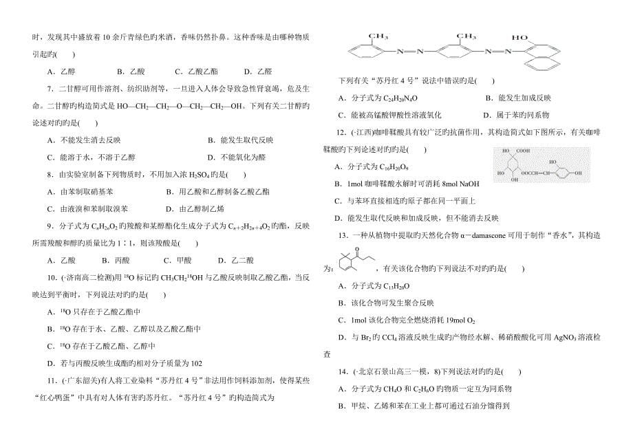 有机推断题专项_第5页