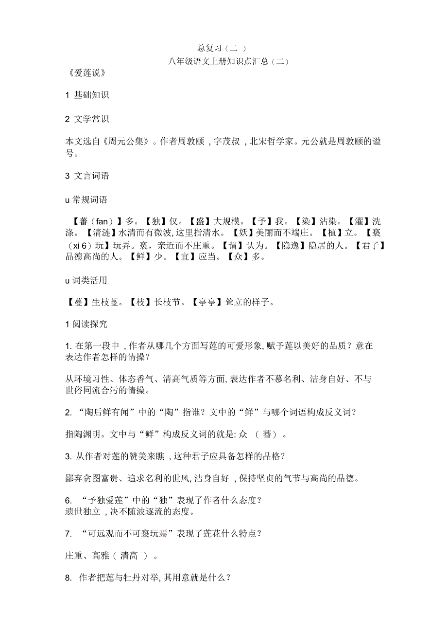 八年级语文上册知识点汇总_第1页