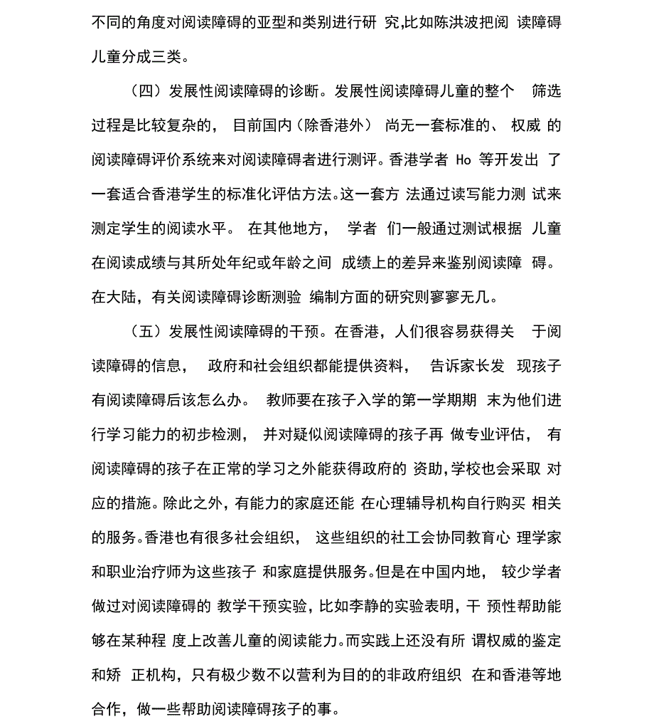 汉语发展性阅读障碍概述_第3页