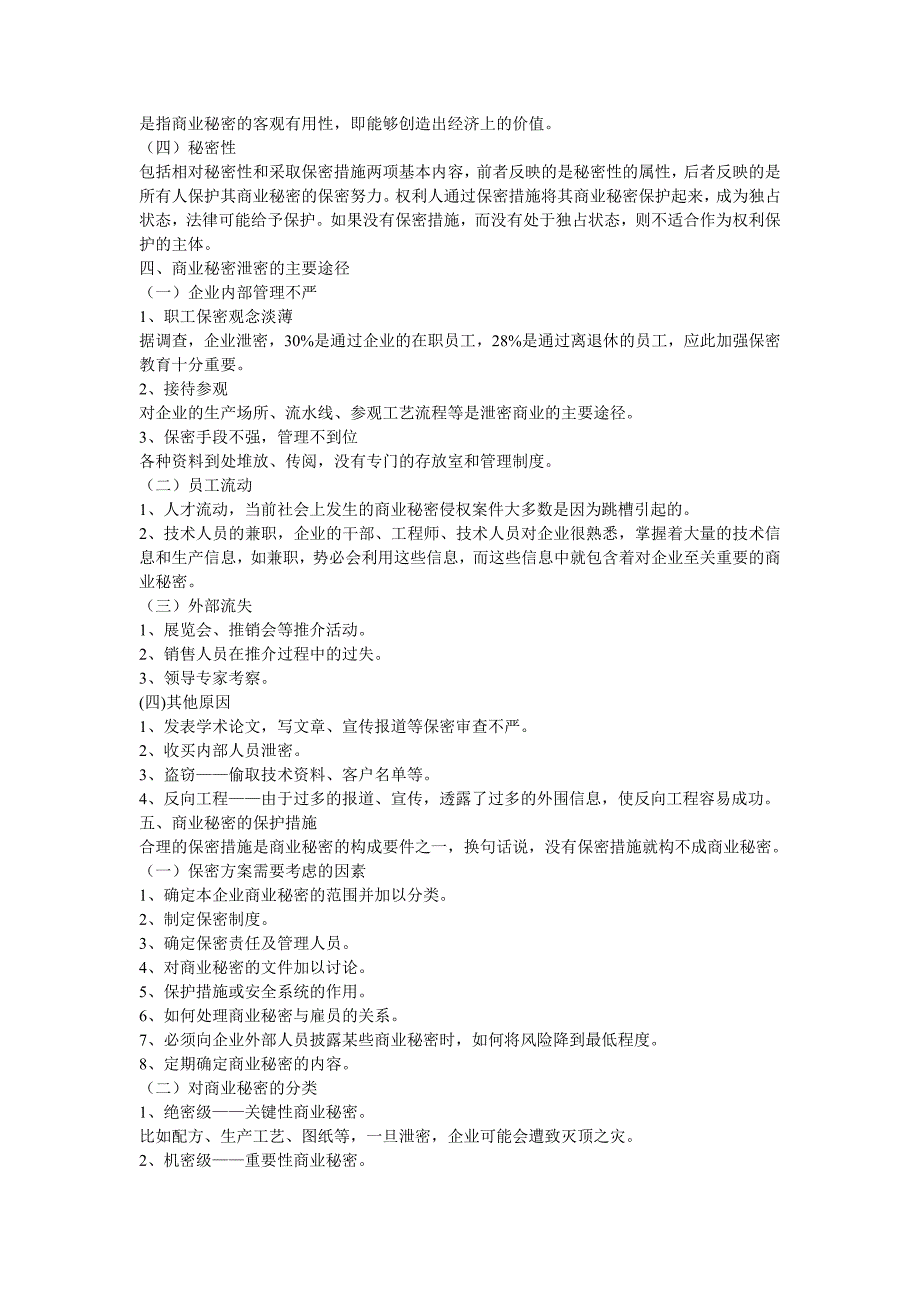 企业商业秘密的保护_第3页