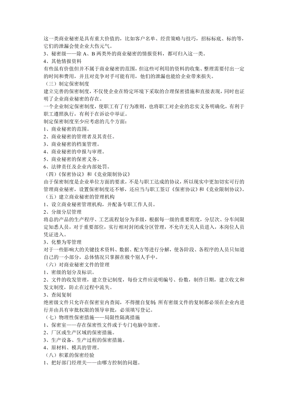 企业商业秘密的保护_第4页