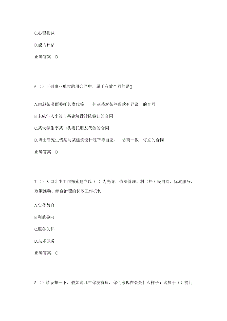 2023年安徽省宣城市宁国市西津街道城北社区工作人员考试模拟题及答案_第3页