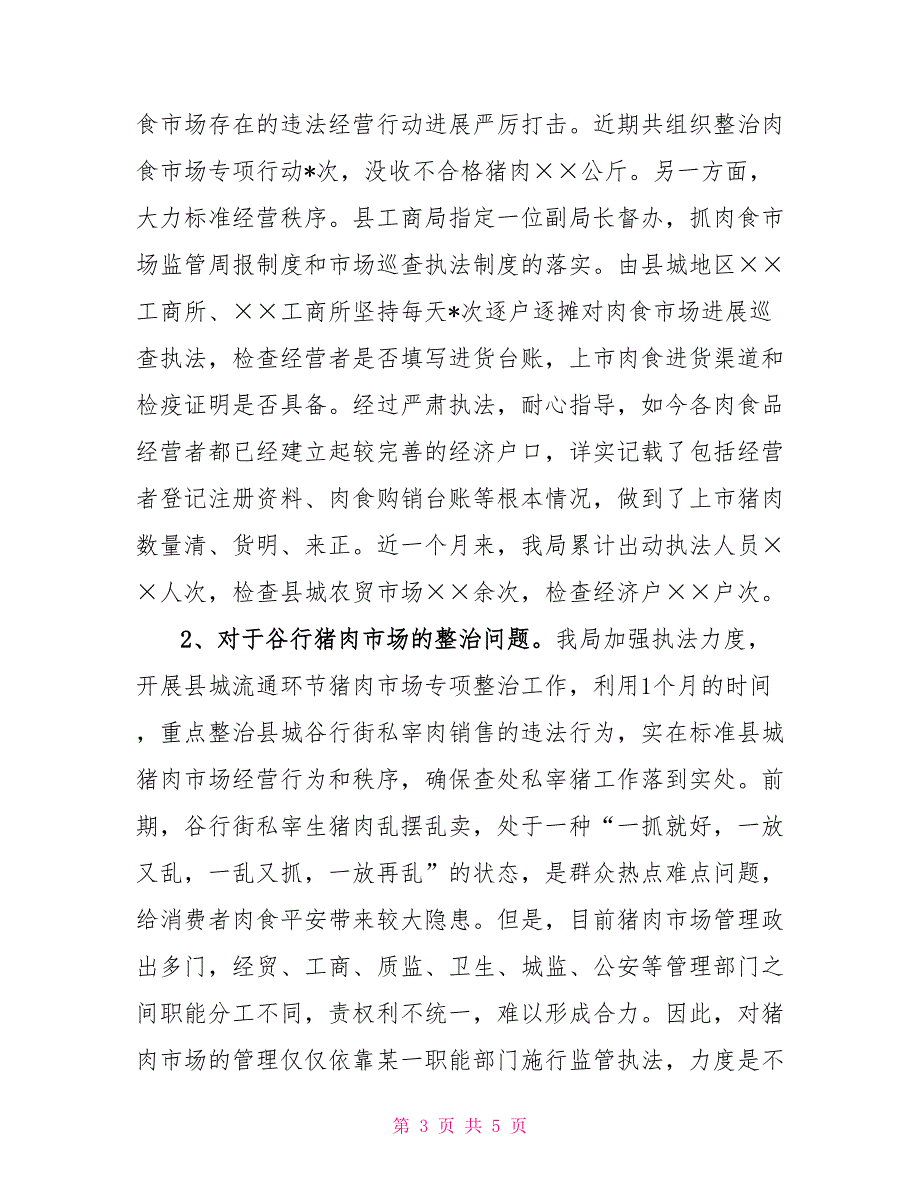 县工商局“万众评公务”活动整改工作情况汇报_第3页