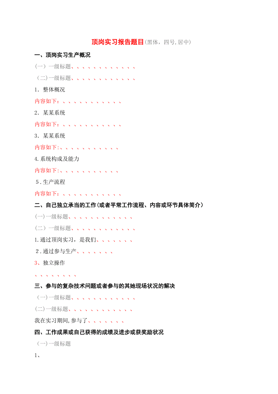 新的顶岗实习报告样稿格式_第3页