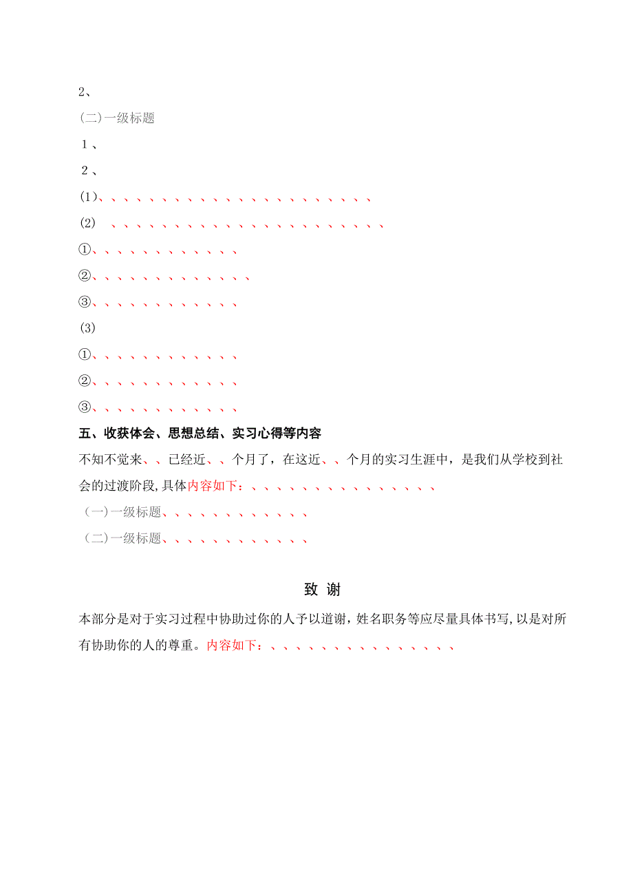 新的顶岗实习报告样稿格式_第4页