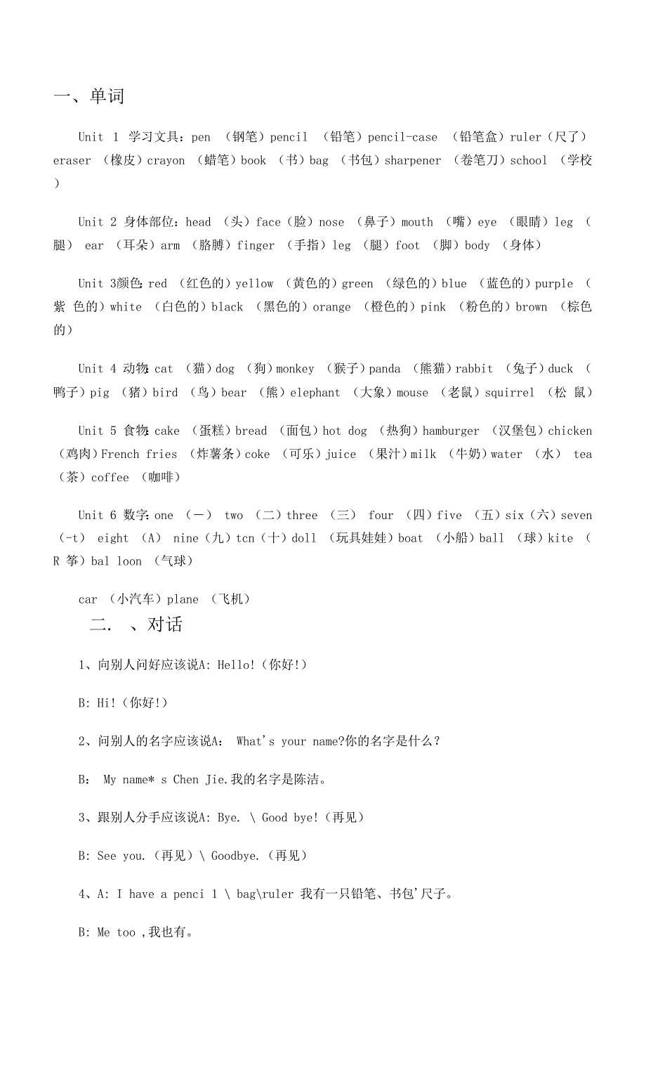 小学三年级英语（上册）重要知识点归纳.docx_第1页