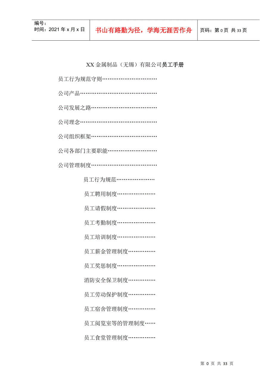 某金属制品公司员工手册_第1页