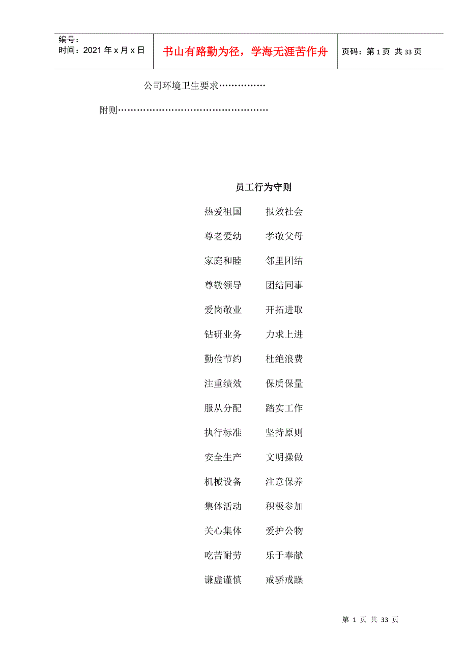 某金属制品公司员工手册_第2页