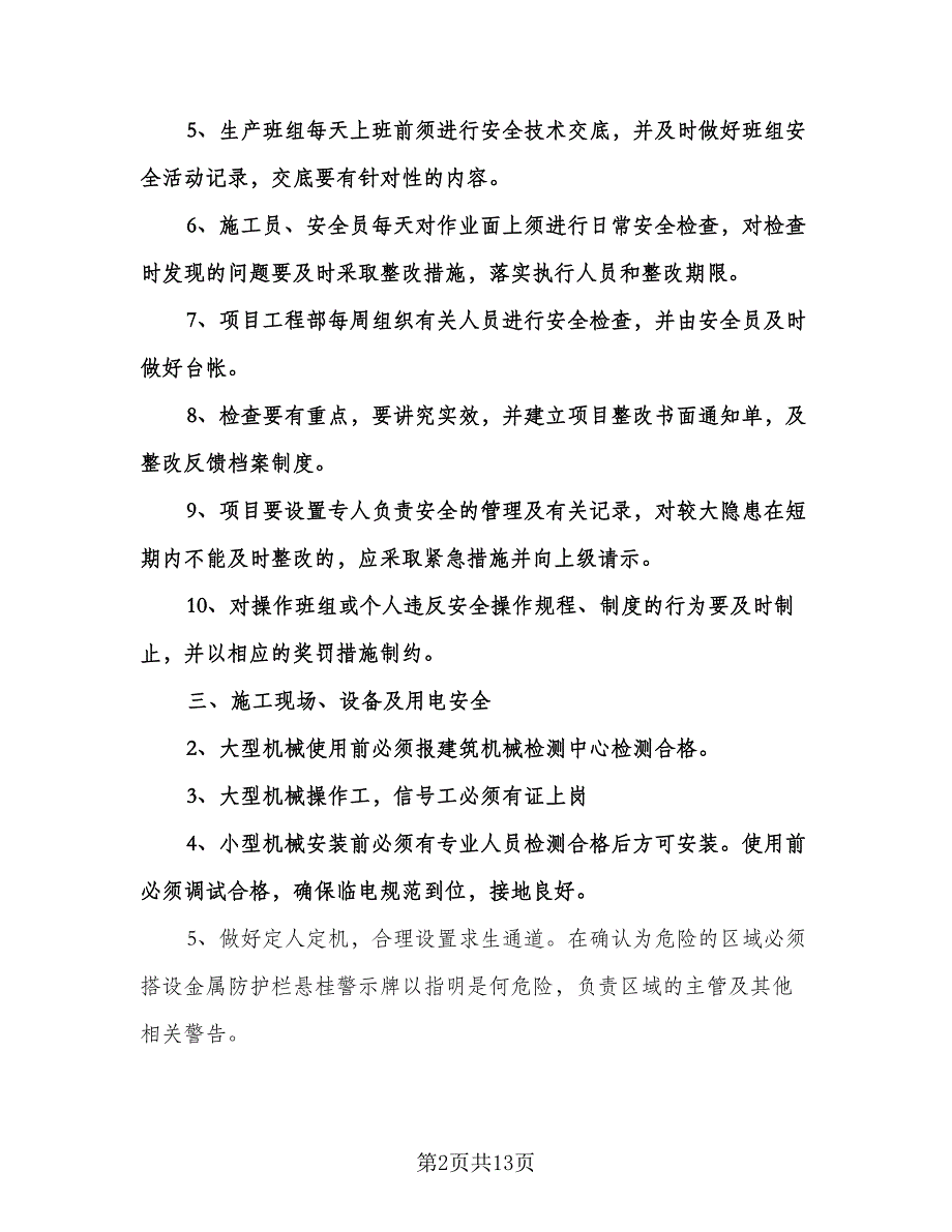 施工现场安全工作计划样本（二篇）.doc_第2页