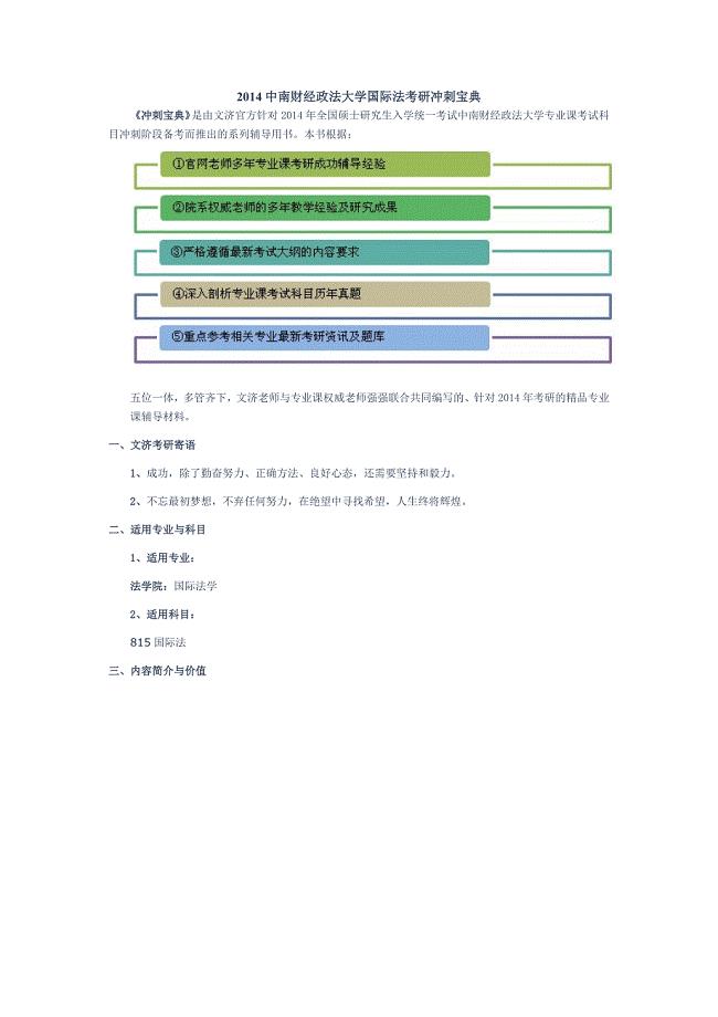 2014中南财经政法大学国际法考研冲刺宝典.docx