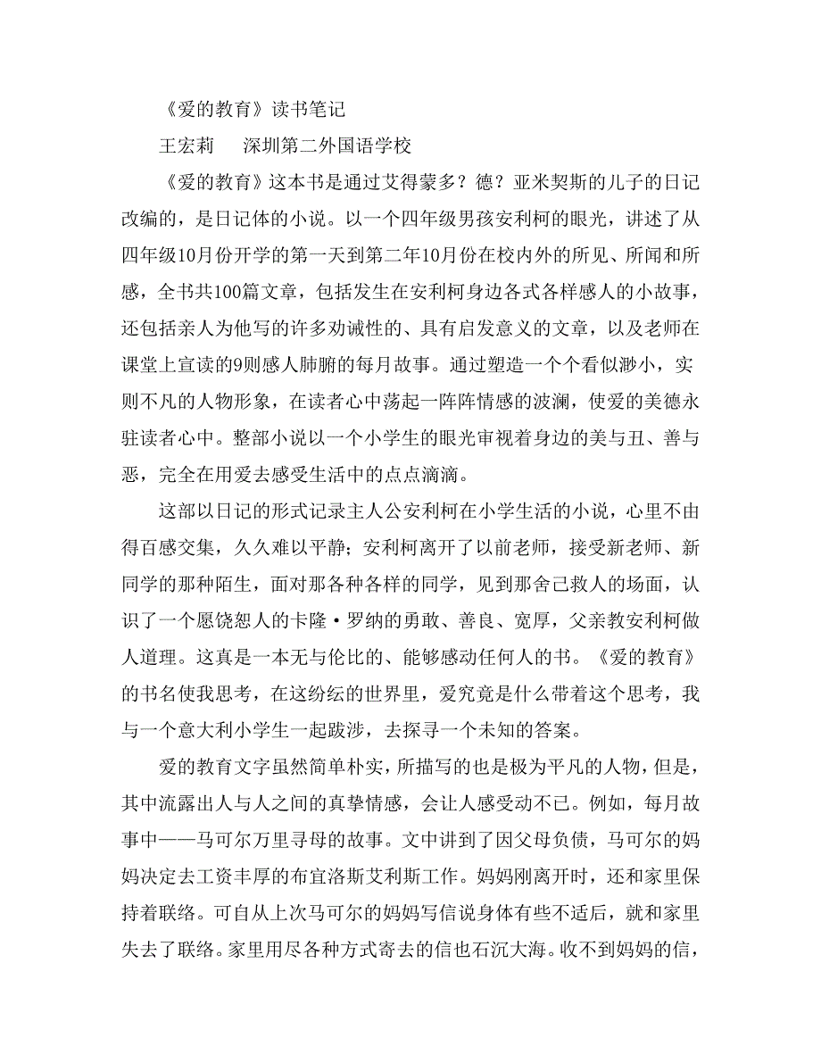 《爱的教育》读书笔记_第1页