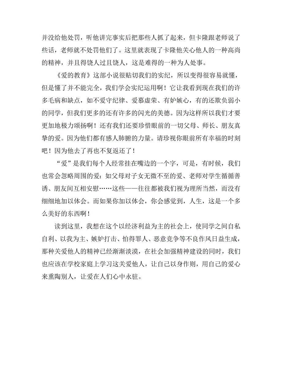 《爱的教育》读书笔记_第3页