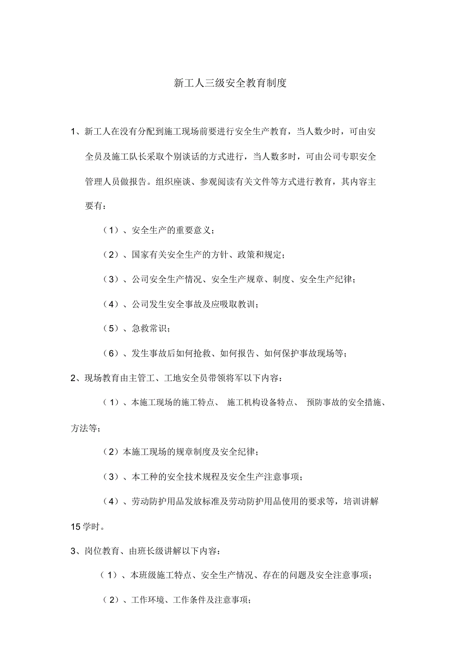 安全教育培训制度2_第3页