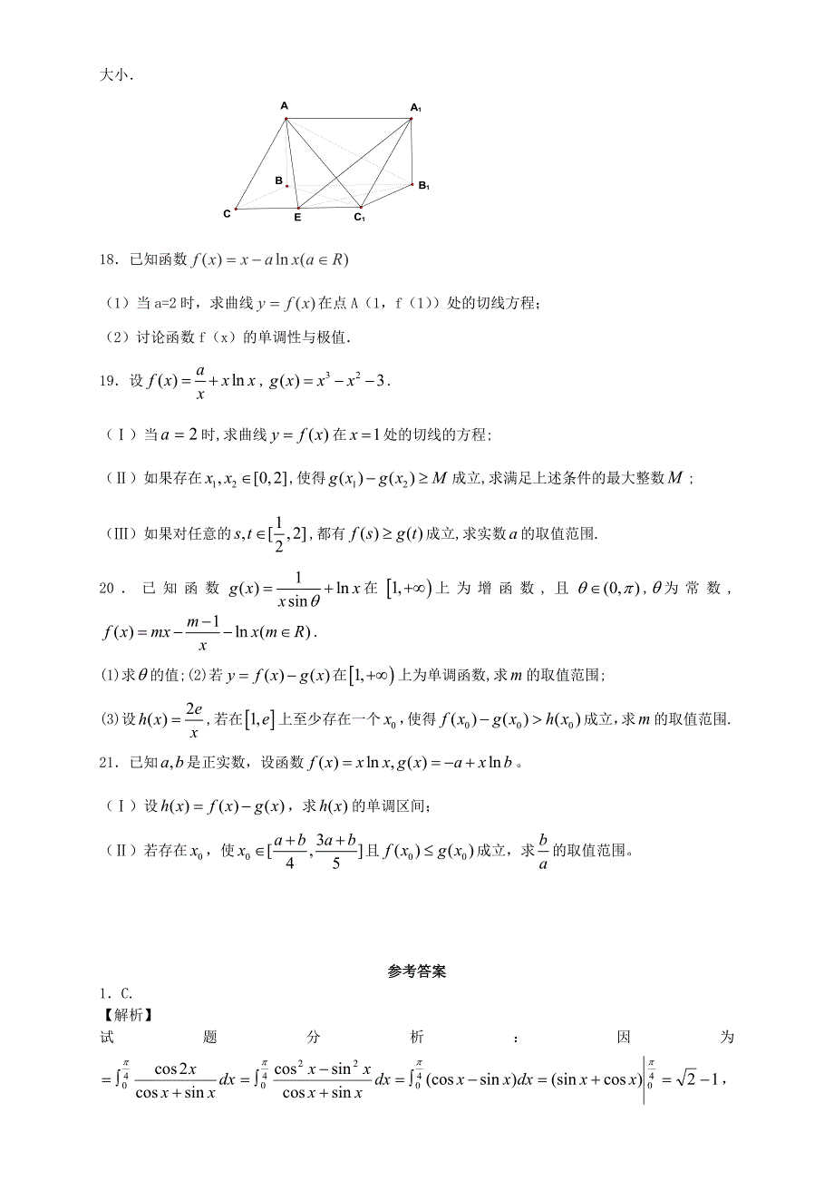 安徽省淮南市第二中学2016-2017学年高二数学上学期期中试题理创班.doc_第4页