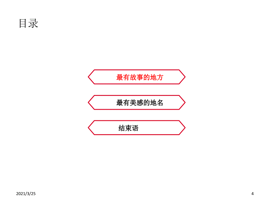 浅谈北京地名故事PPT课件_第4页