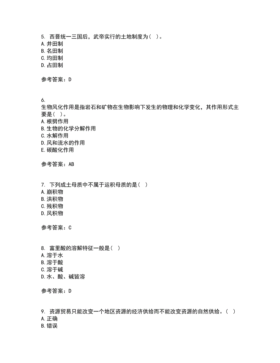 东北农业大学21春《土地资源学》在线作业一满分答案31_第2页