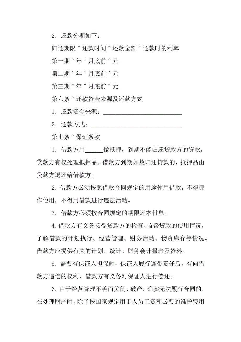 借款合同范文-2.docx_第2页