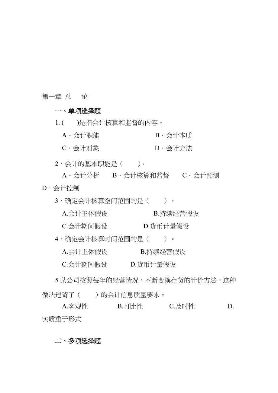 会计要素、等式、科目和账户_第1页