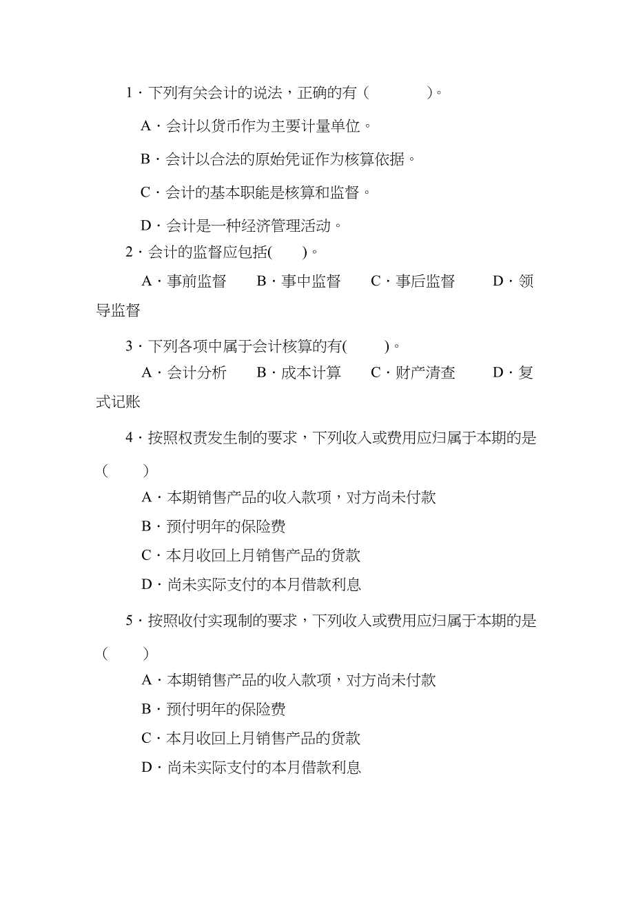 会计要素、等式、科目和账户_第2页