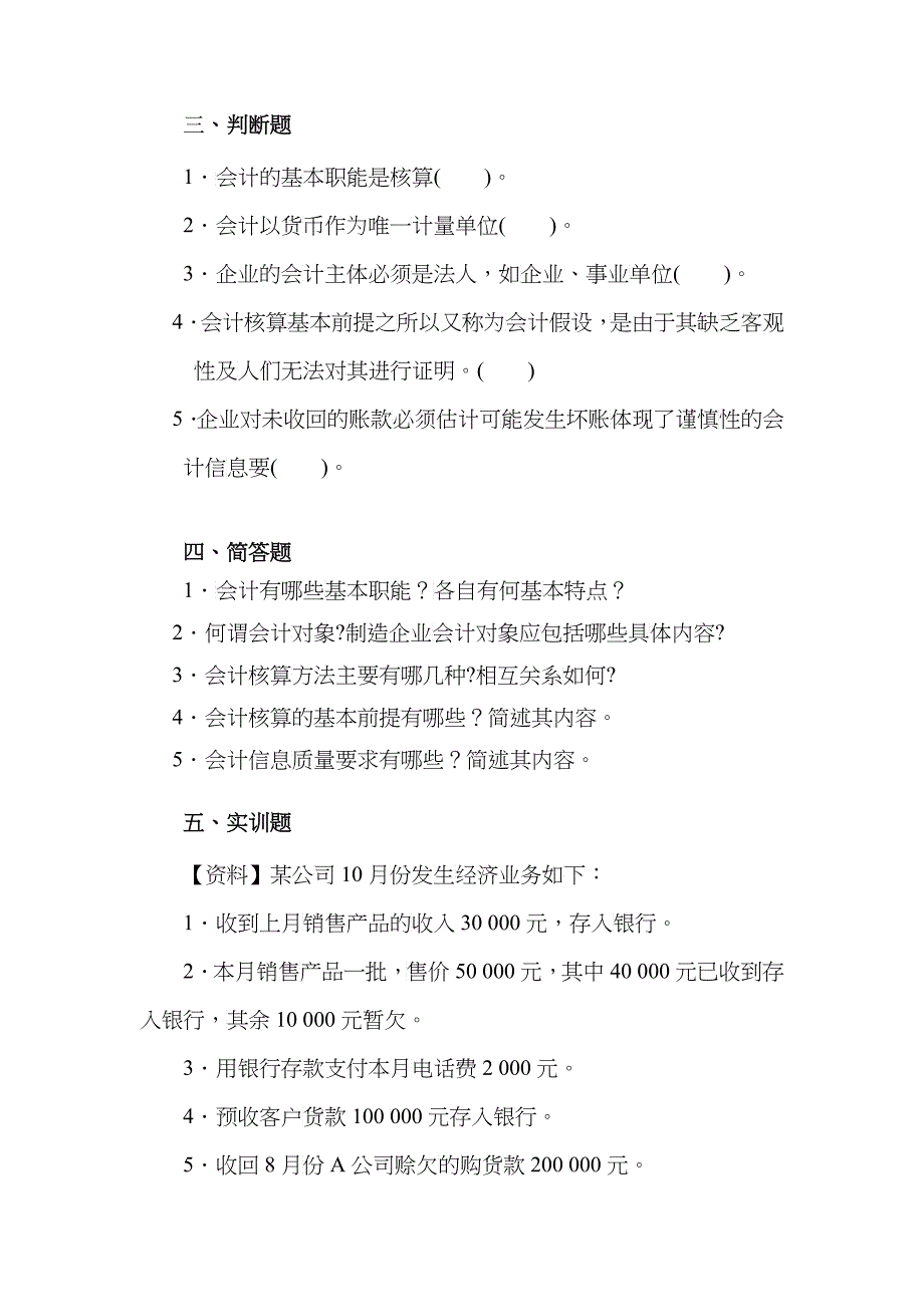 会计要素、等式、科目和账户_第3页