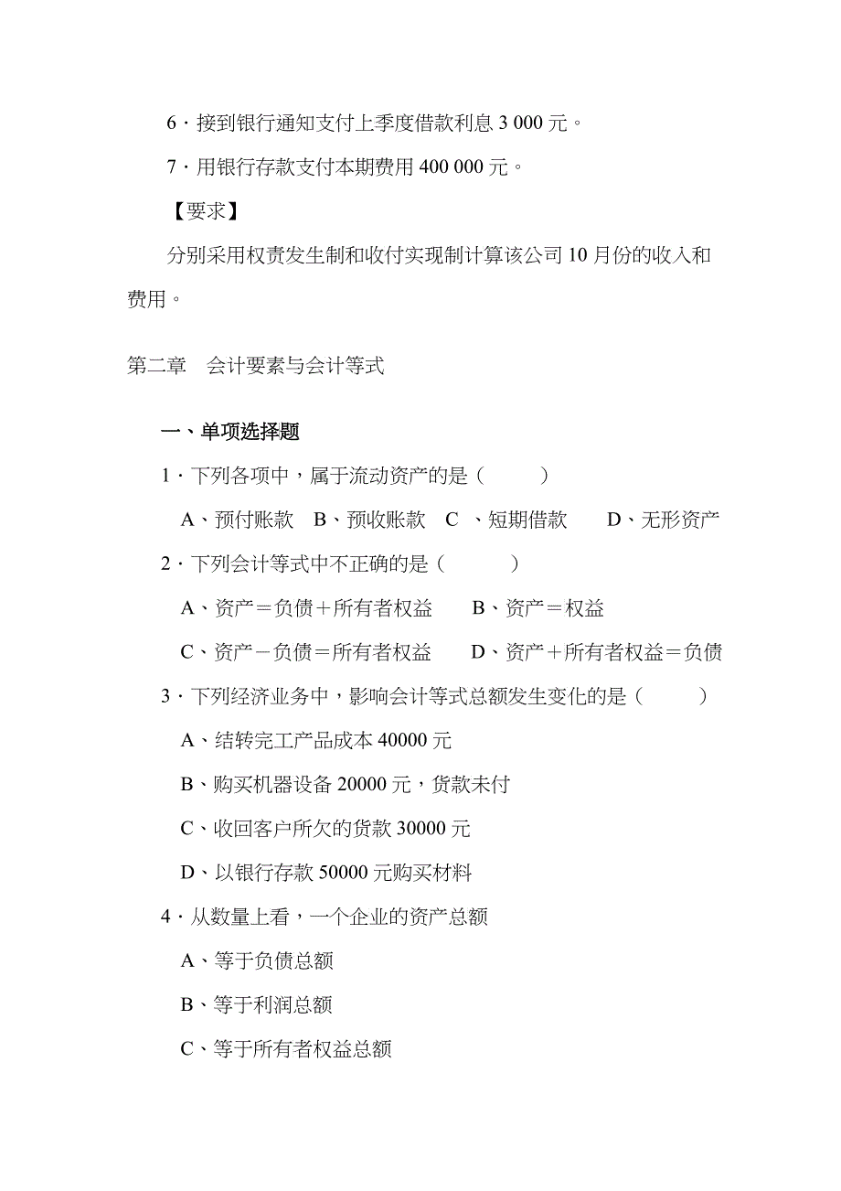 会计要素、等式、科目和账户_第4页