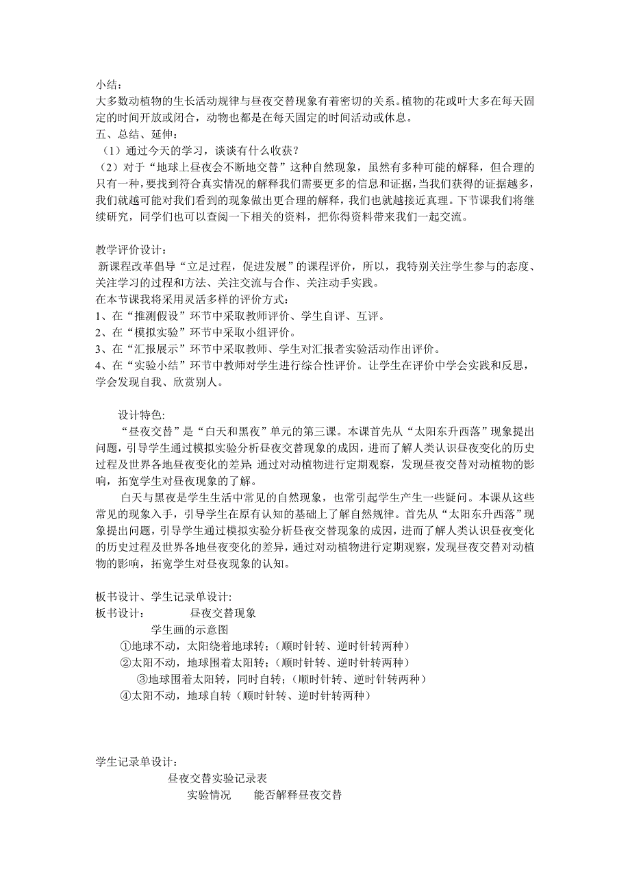 昼夜交替设计.doc_第3页