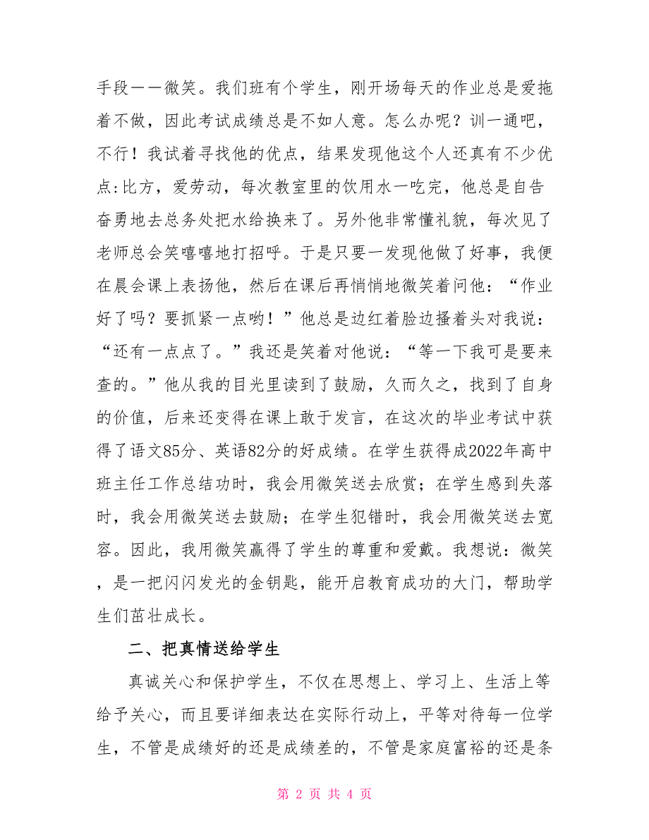 2022年终班主任工作总结_第2页