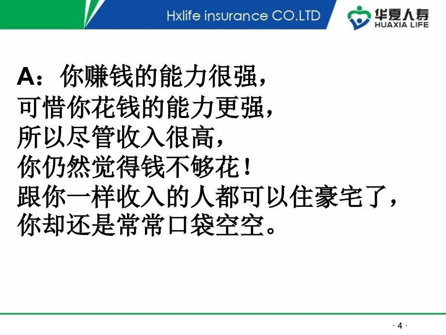 保险理财讲座PPT41页_第4页