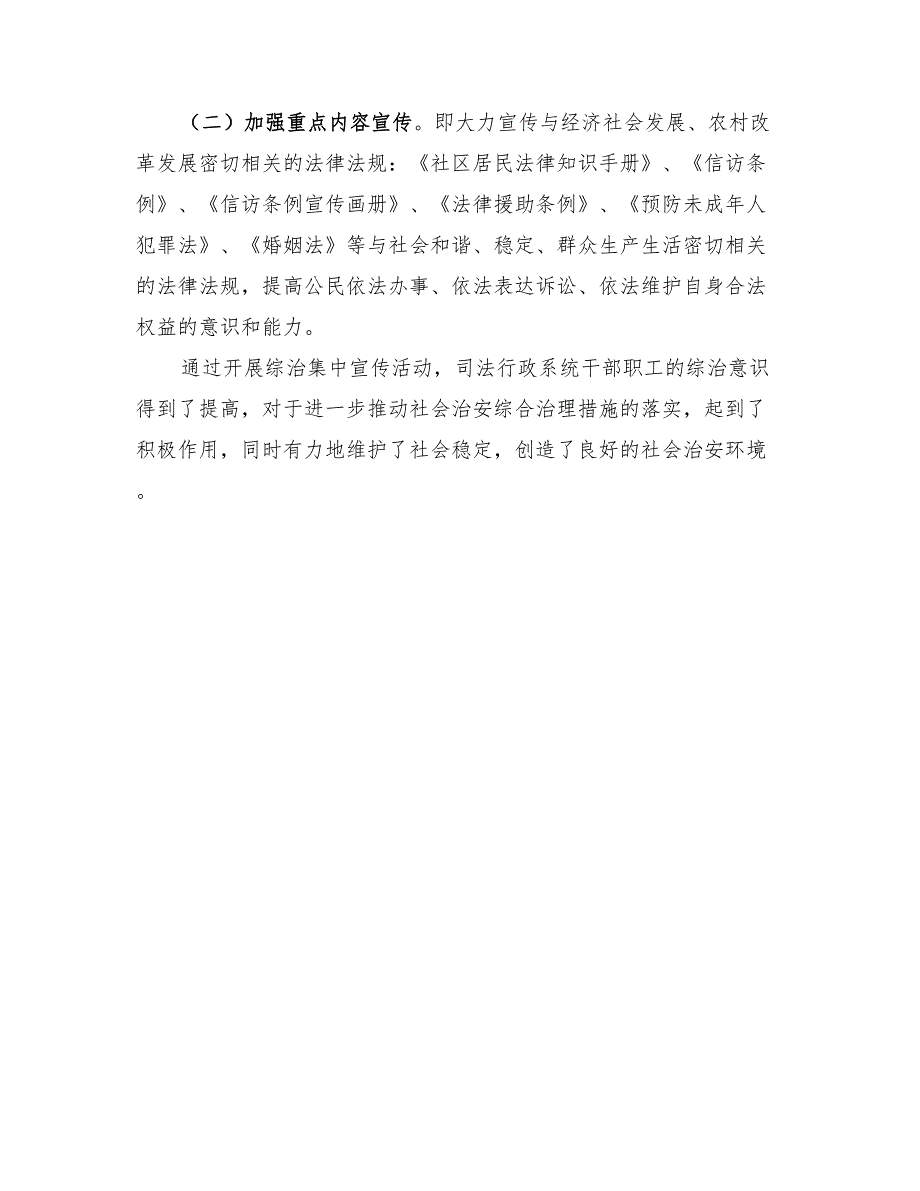 2022年司法局综治宣传日活动总结_第3页