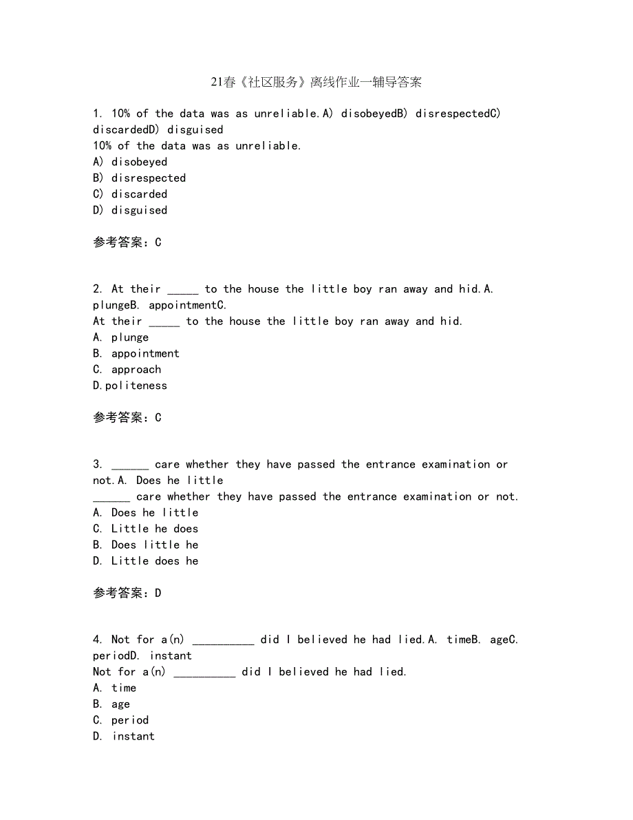 21春《社区服务》离线作业一辅导答案82_第1页