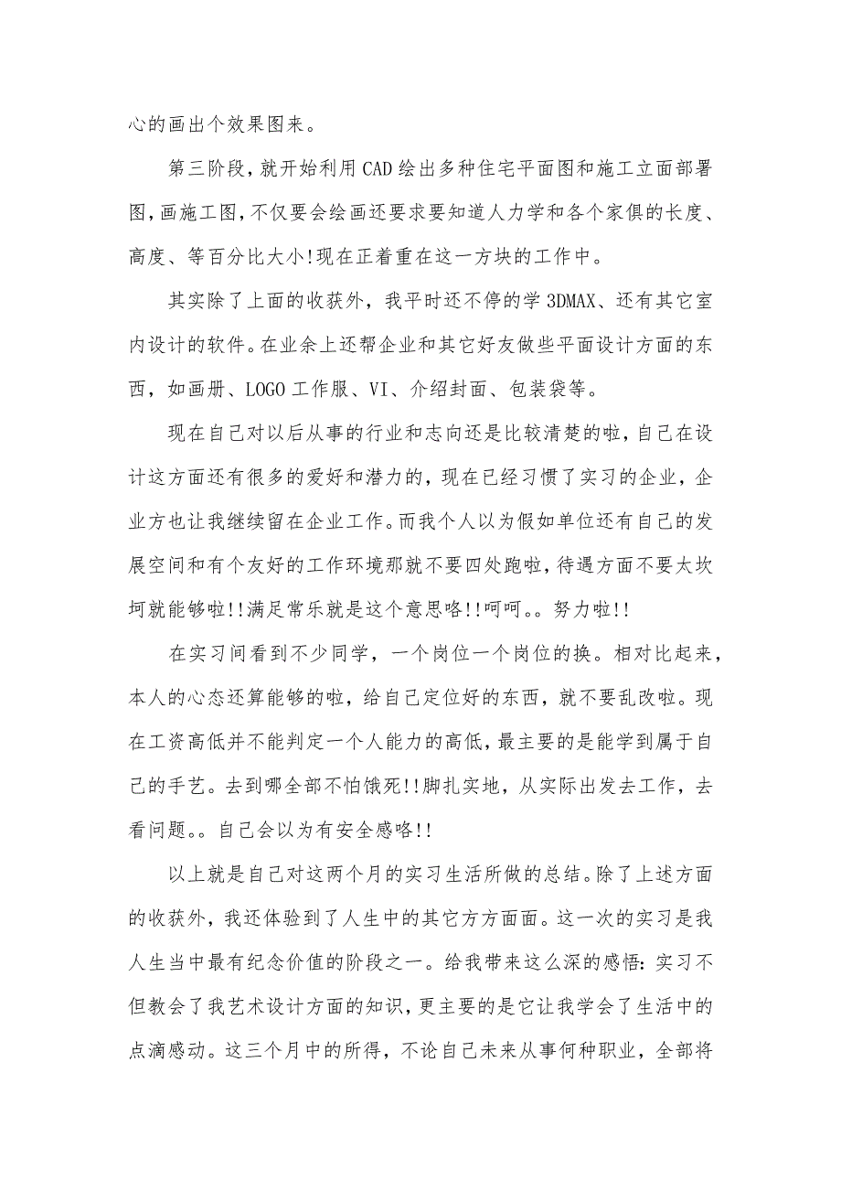 室内设计专业实习自我总结_第3页