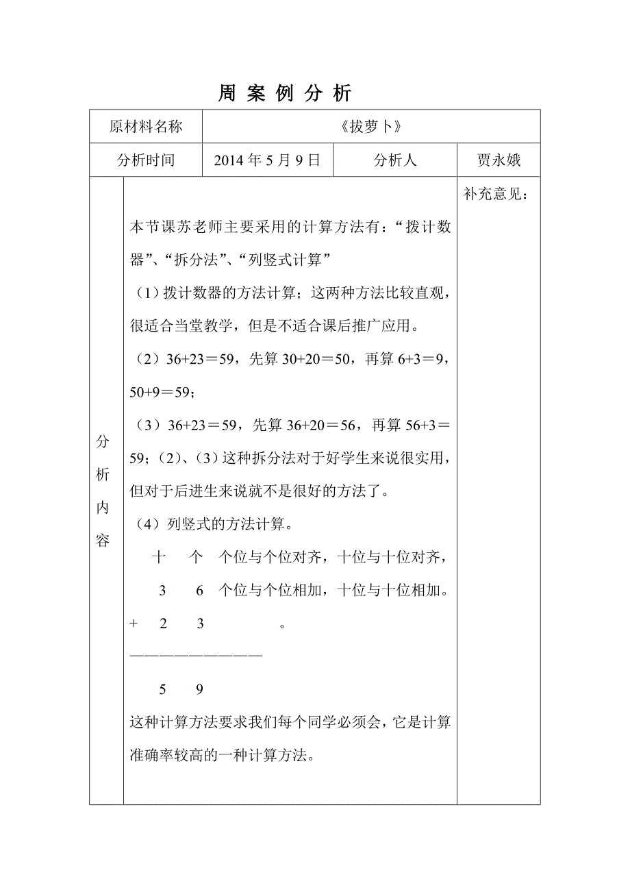 周案例分析11_第1页