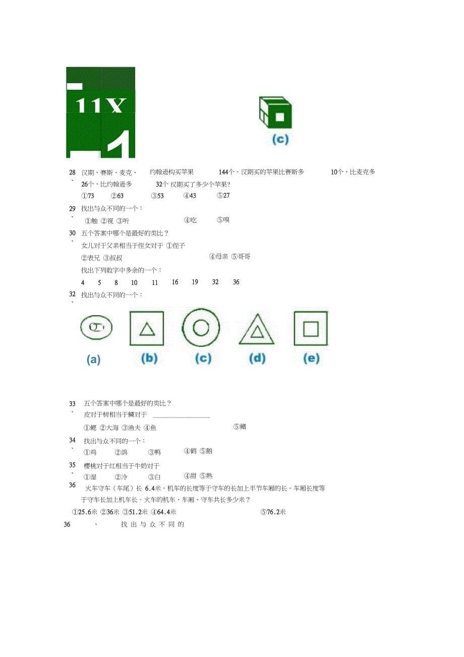 国际标准智商测试题带答案_第5页