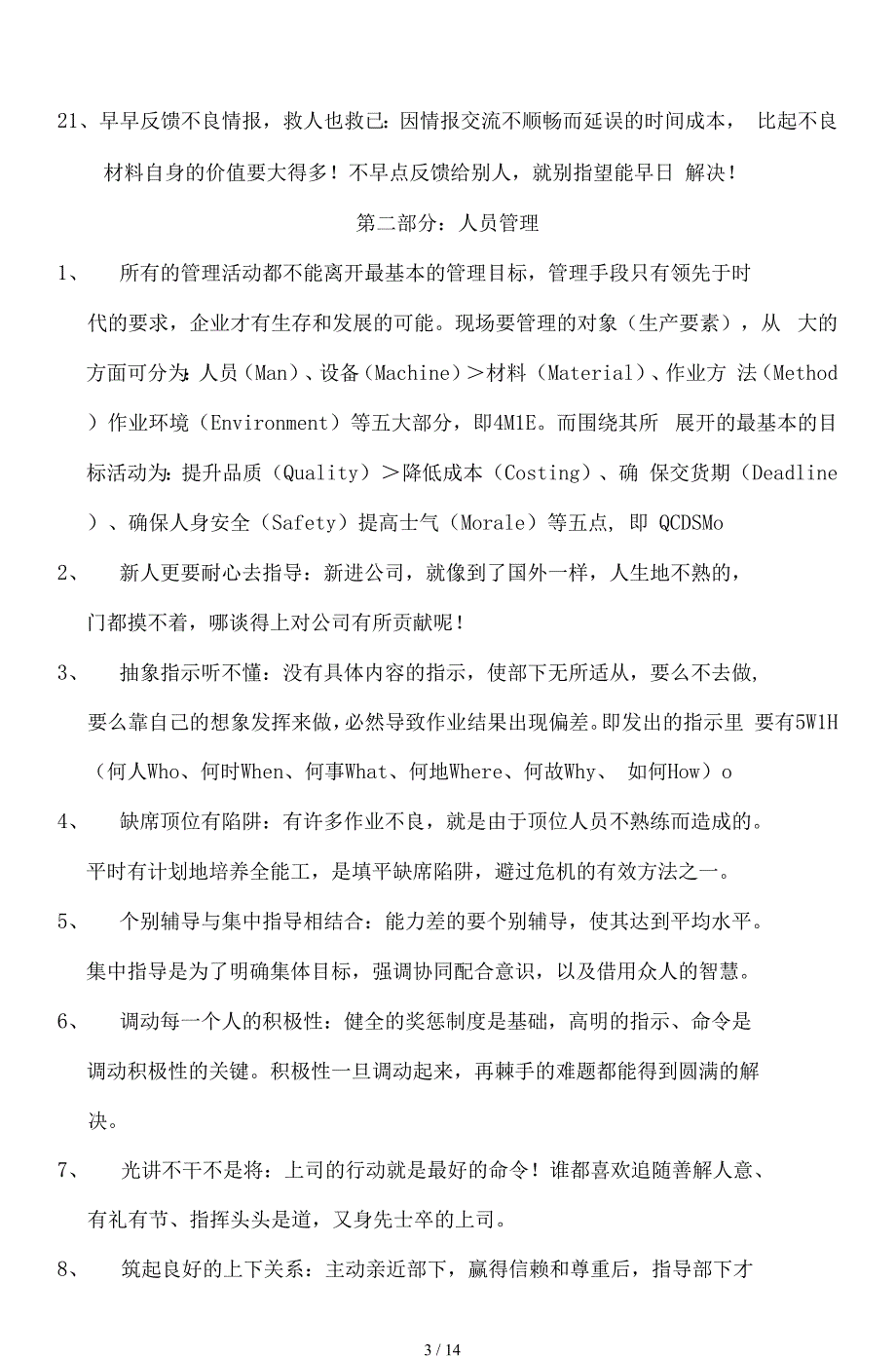 某公司现场管理实践(DOC15)(一)_第3页