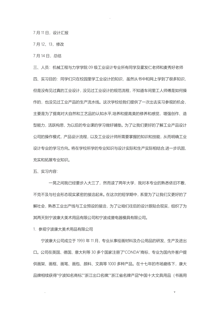 工业设计生产实习报告_第2页