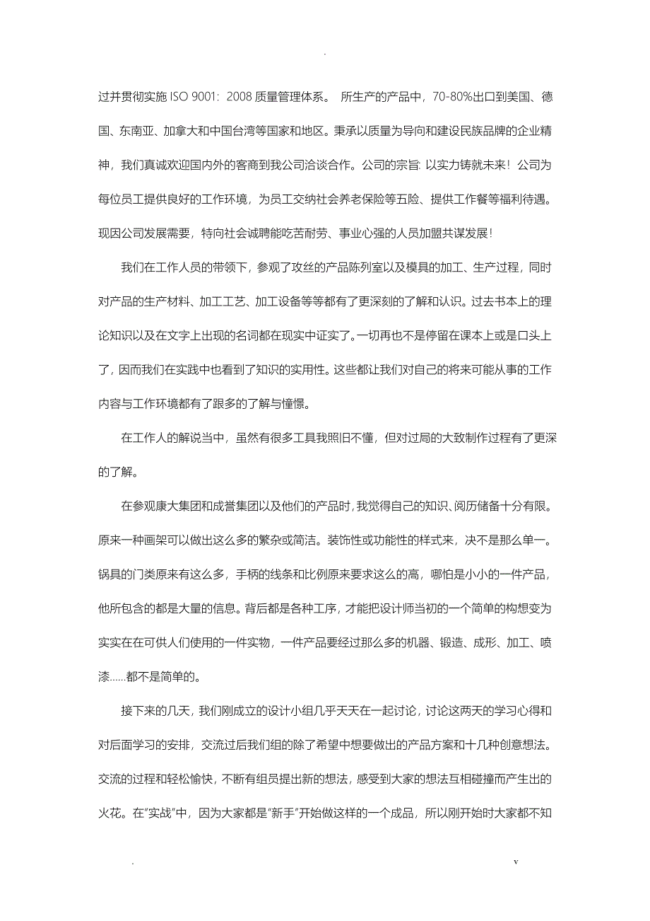 工业设计生产实习报告_第4页