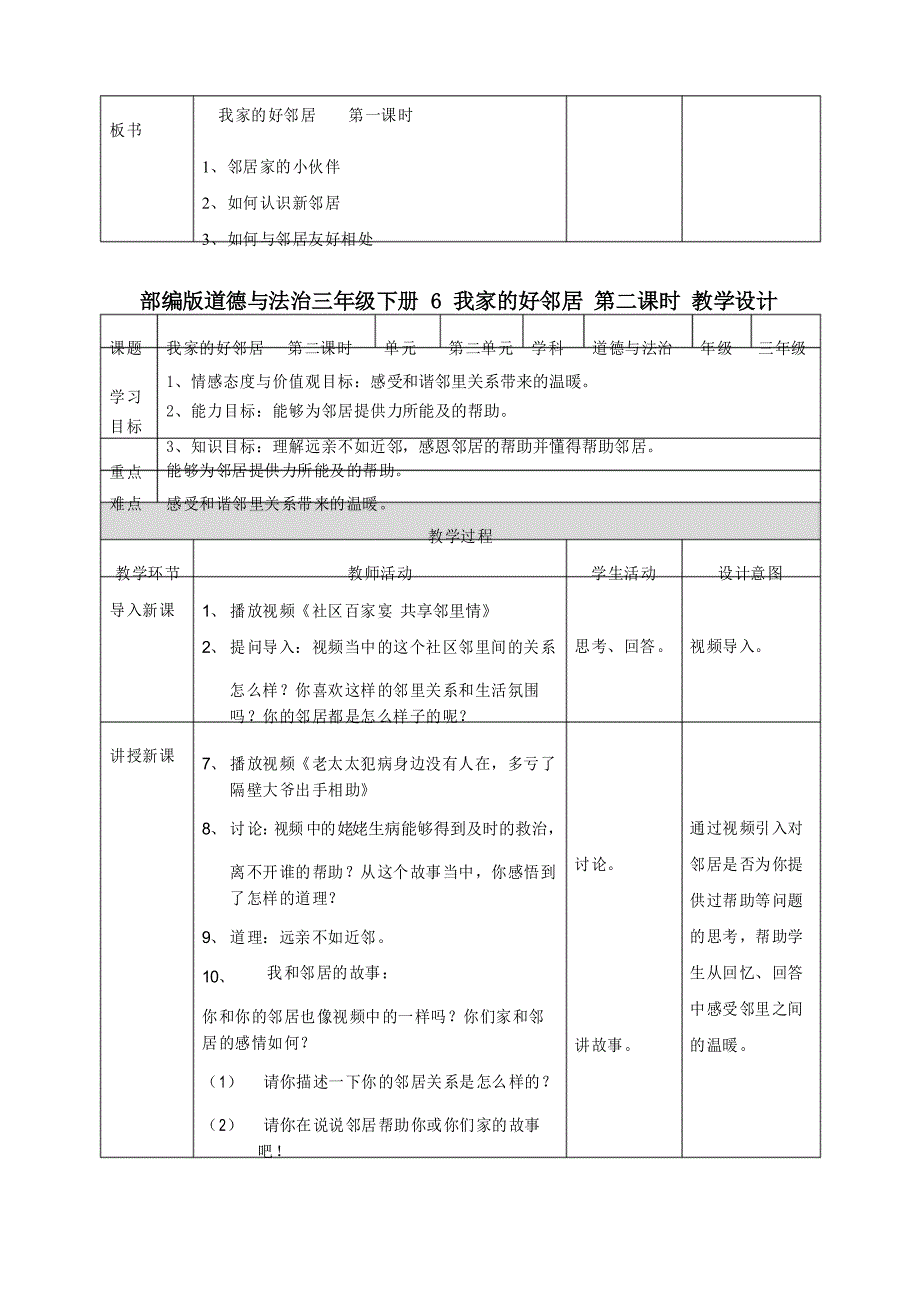 部编版道德与法治三年级下册《我家的好邻居》优质教案教学设计_第3页