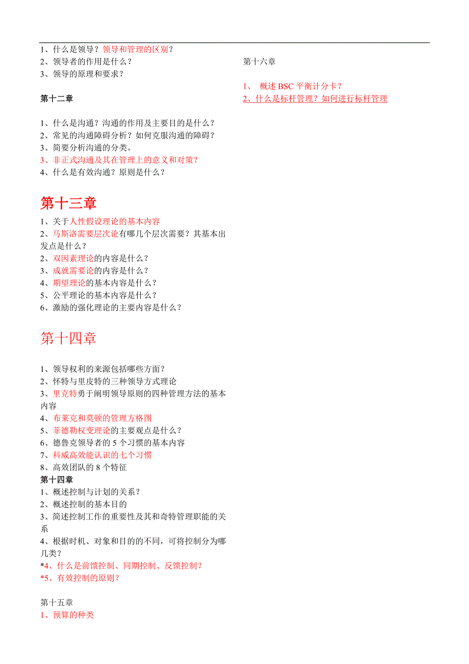 管理学原理试题_第2页