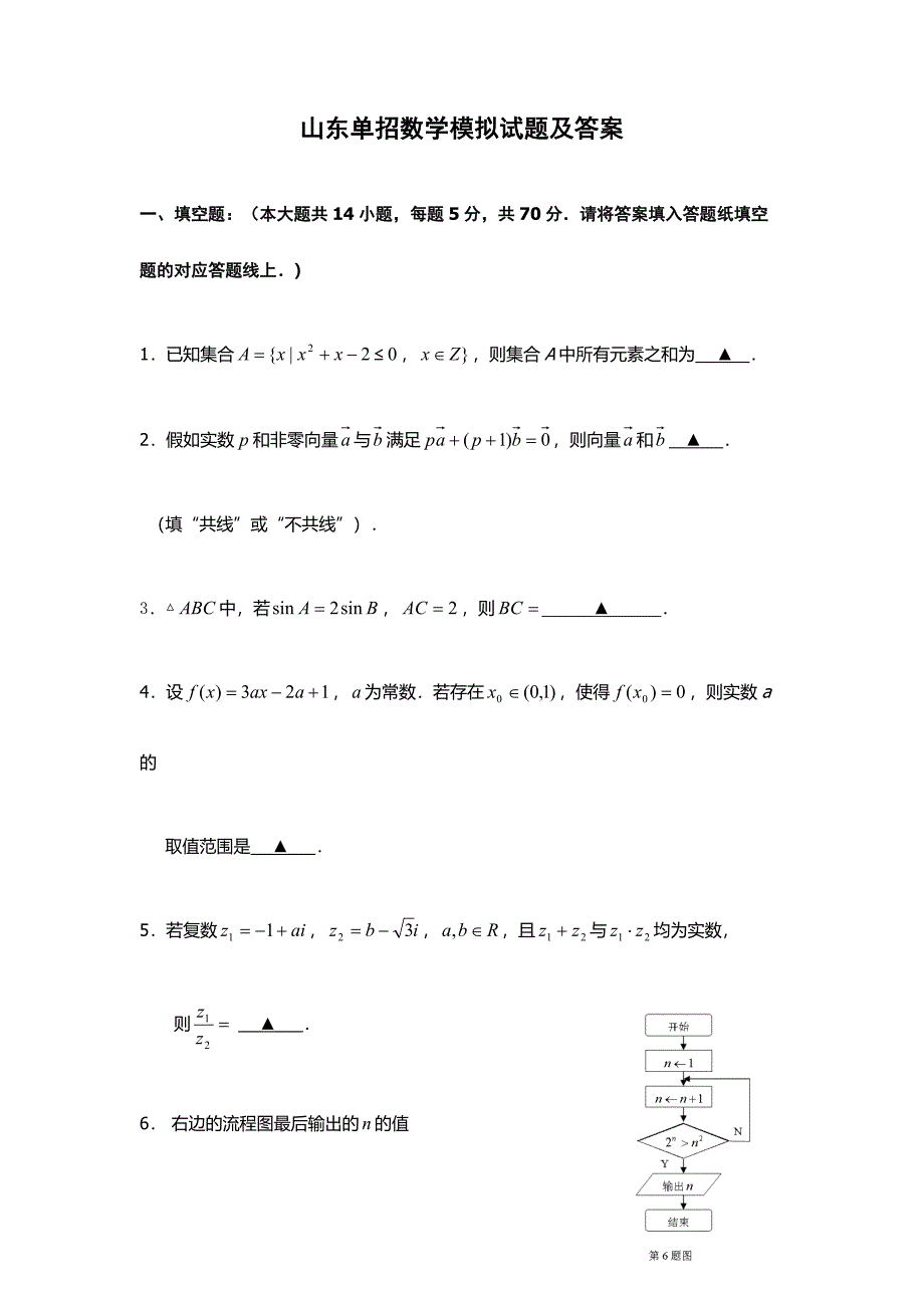 2024年山东单招数学模拟试题及答案_第1页