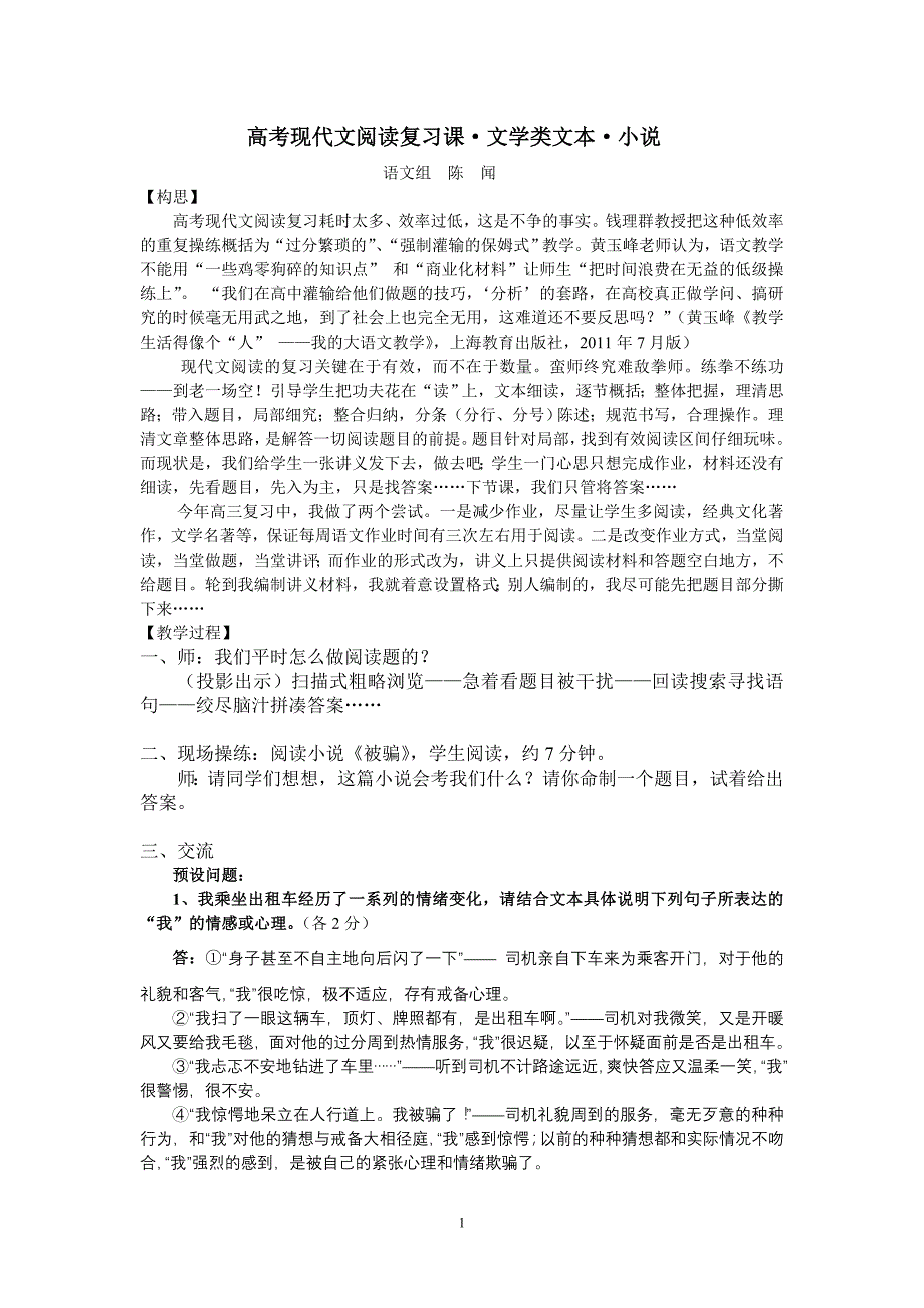 高考现代文阅读复习课&#183;文学类文本&#183;小说_第1页