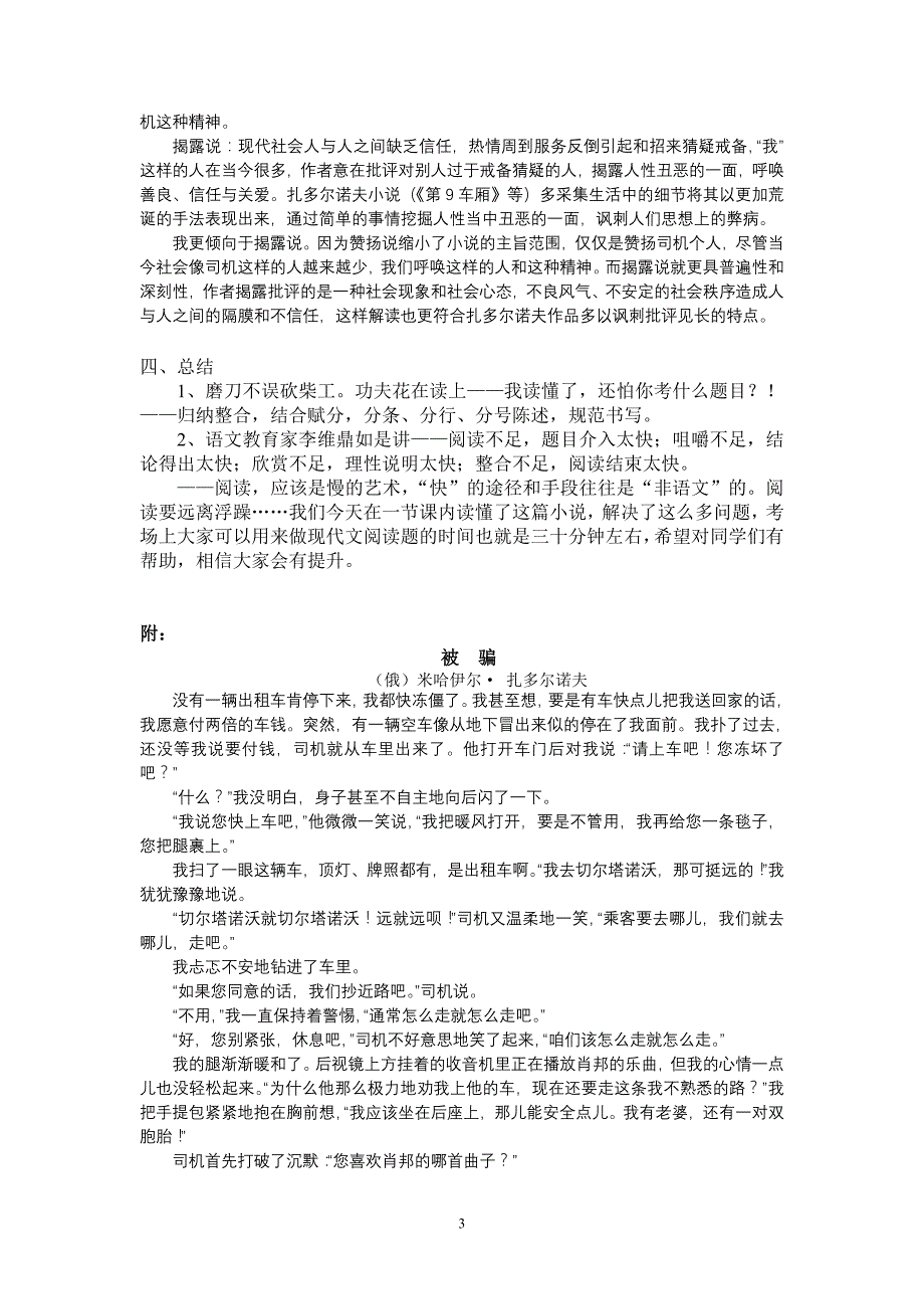 高考现代文阅读复习课&#183;文学类文本&#183;小说_第3页