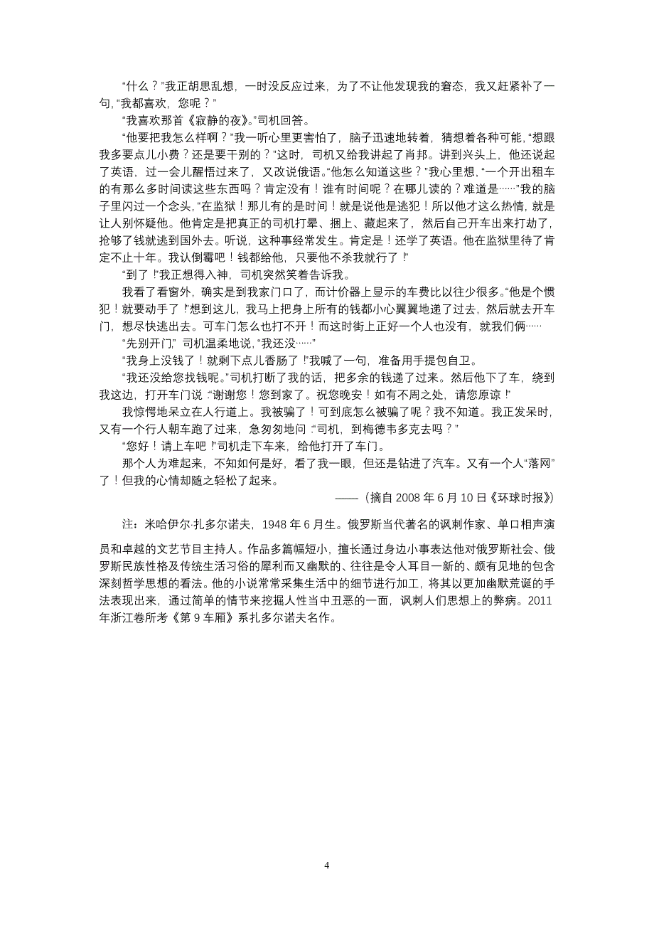 高考现代文阅读复习课&#183;文学类文本&#183;小说_第4页