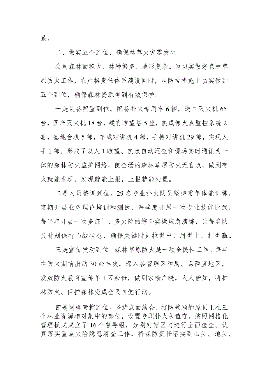 2023年林草工作汇报材料_第2页