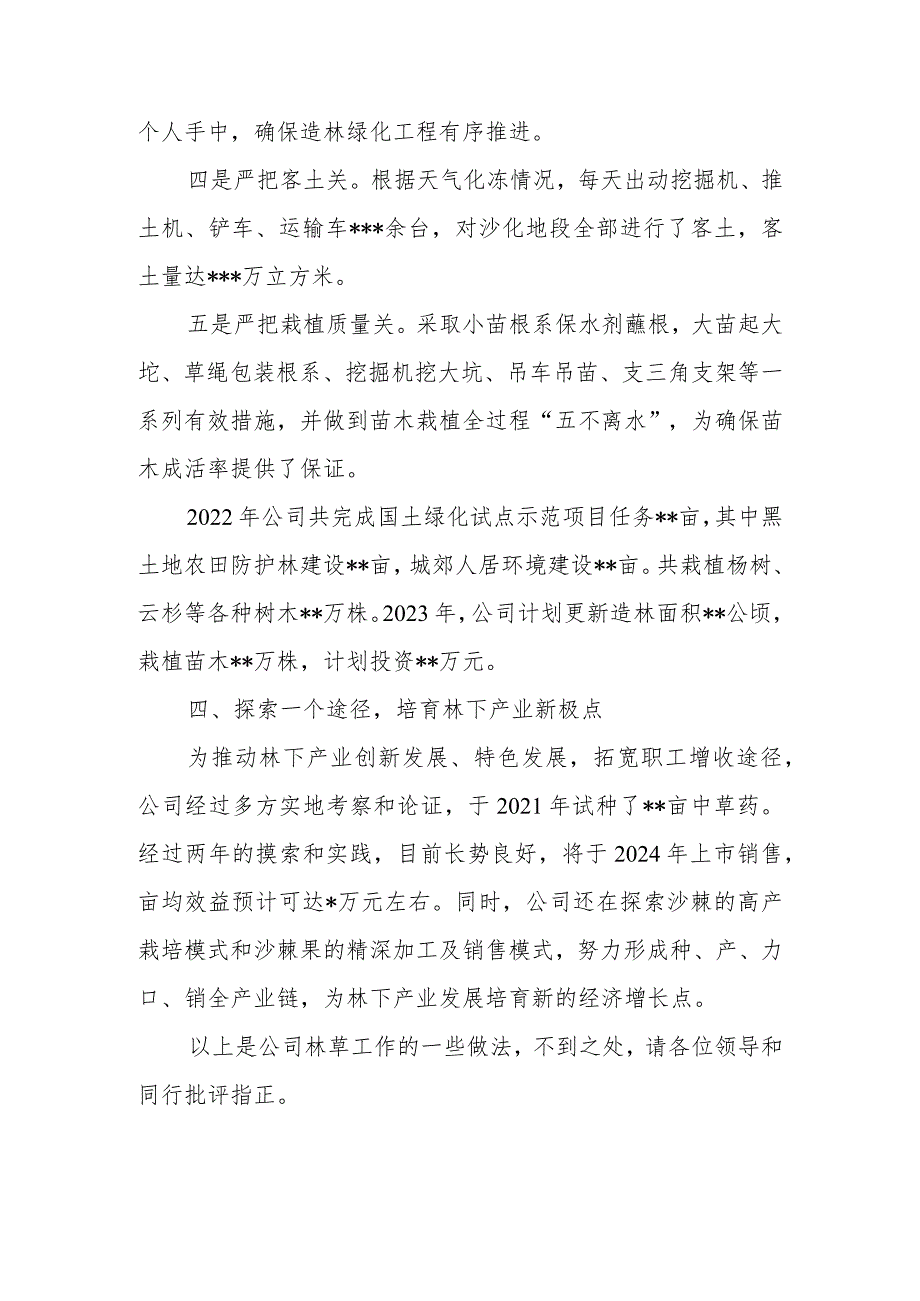 2023年林草工作汇报材料_第4页