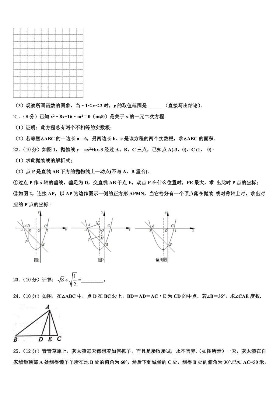 2022-2023学年黑龙江省克东县数学九年级第一学期期末经典试题含解析.doc_第5页