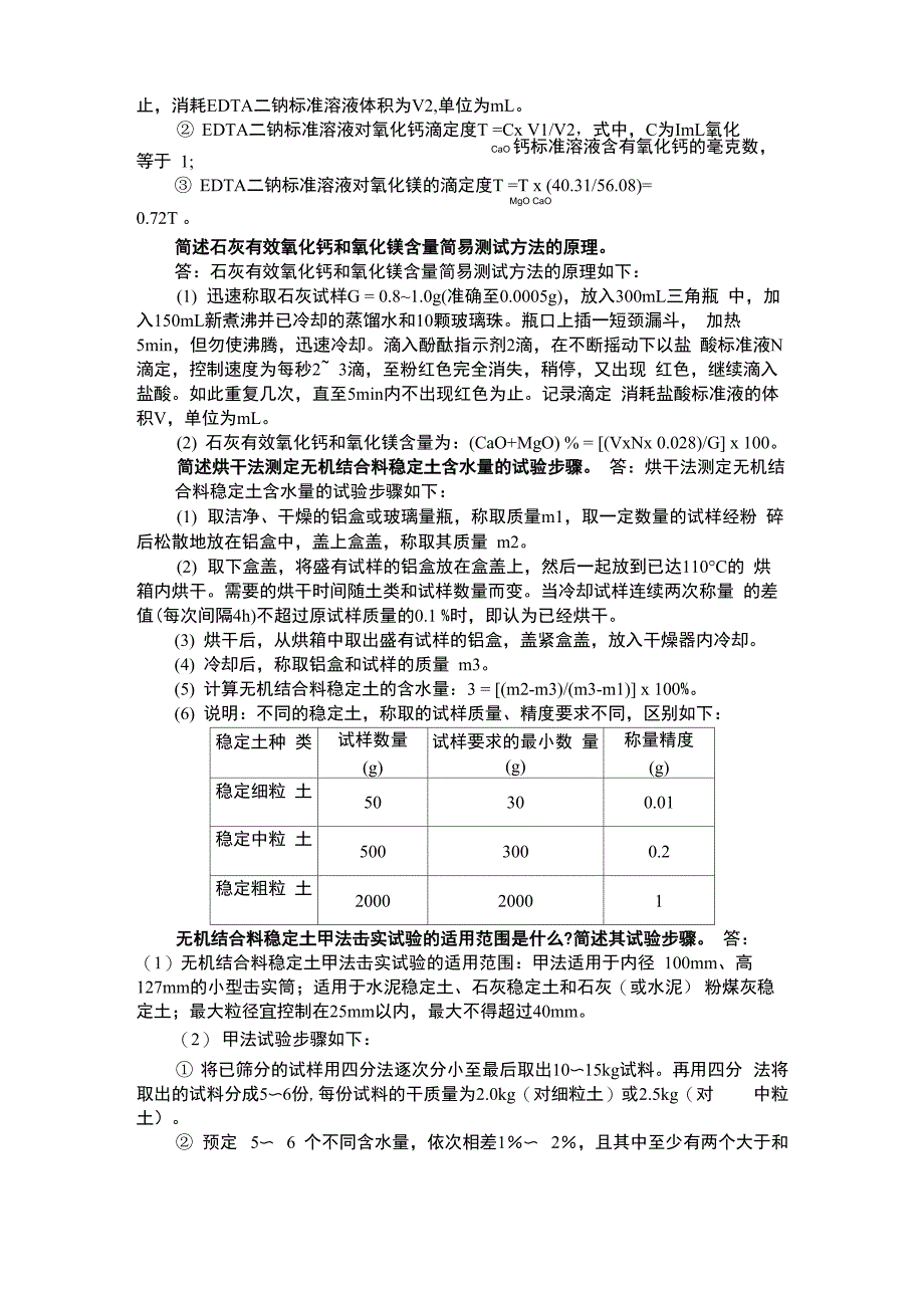 无机结合料_第4页