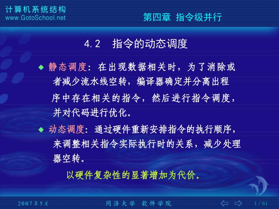 指令的动态调度PPT课件_第1页