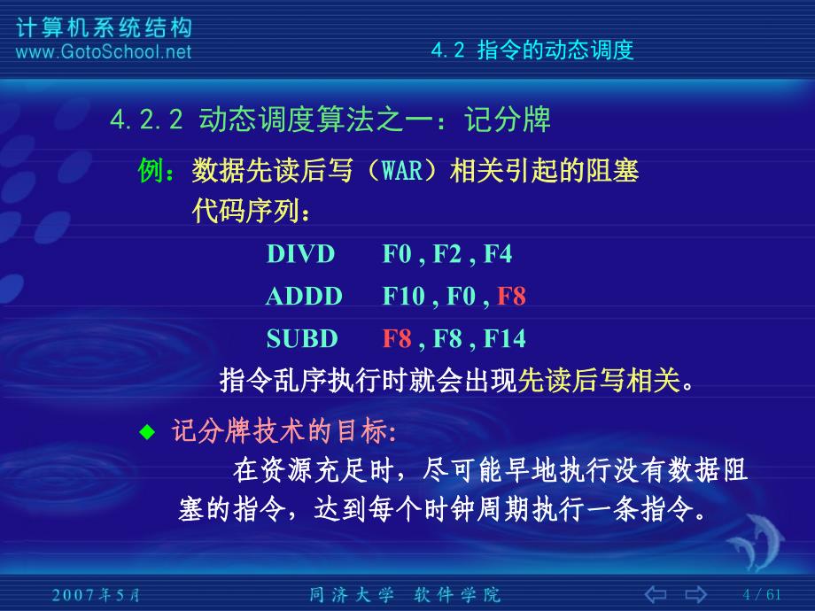 指令的动态调度PPT课件_第4页