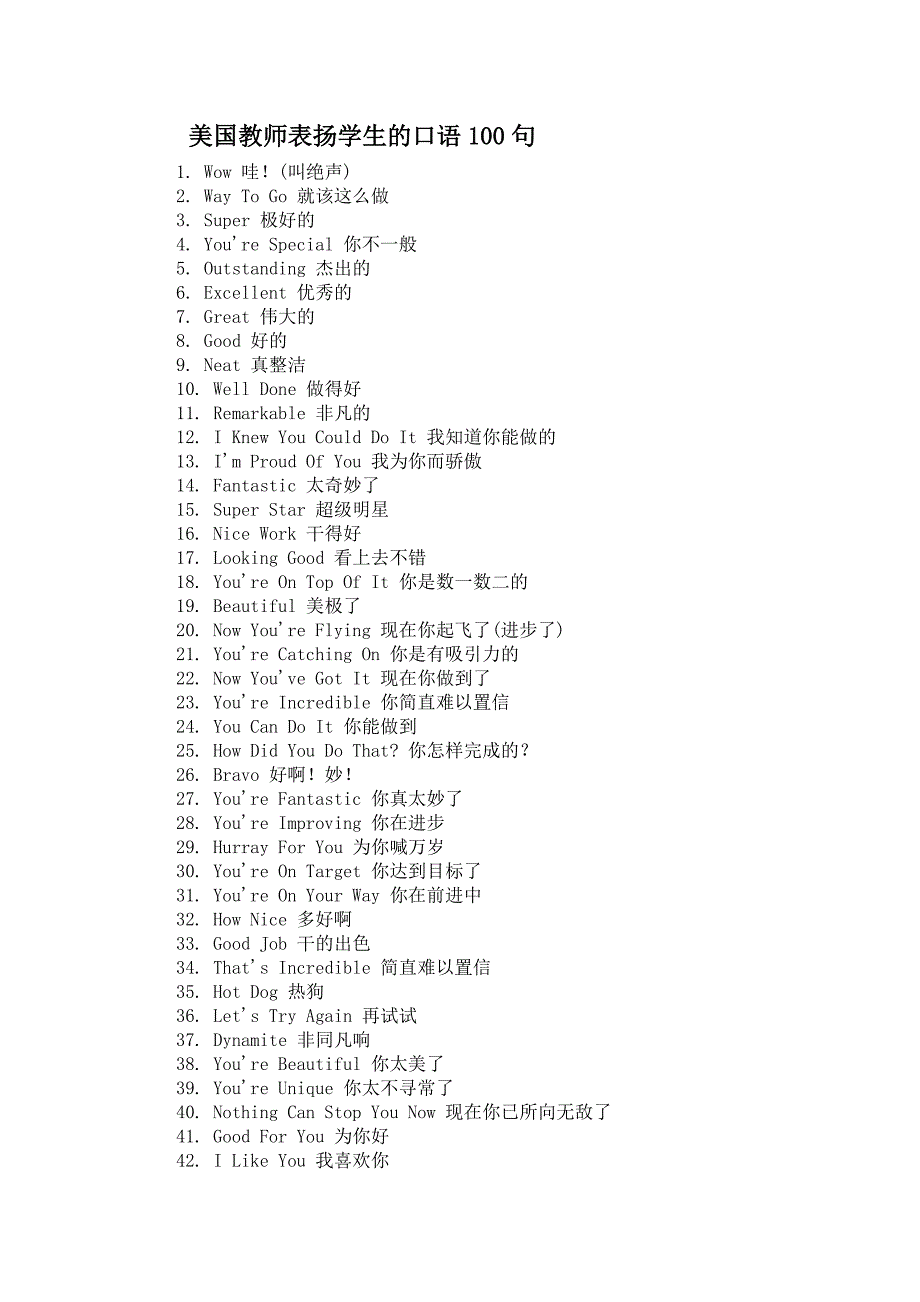 美国教师表扬学生的口语.doc_第1页